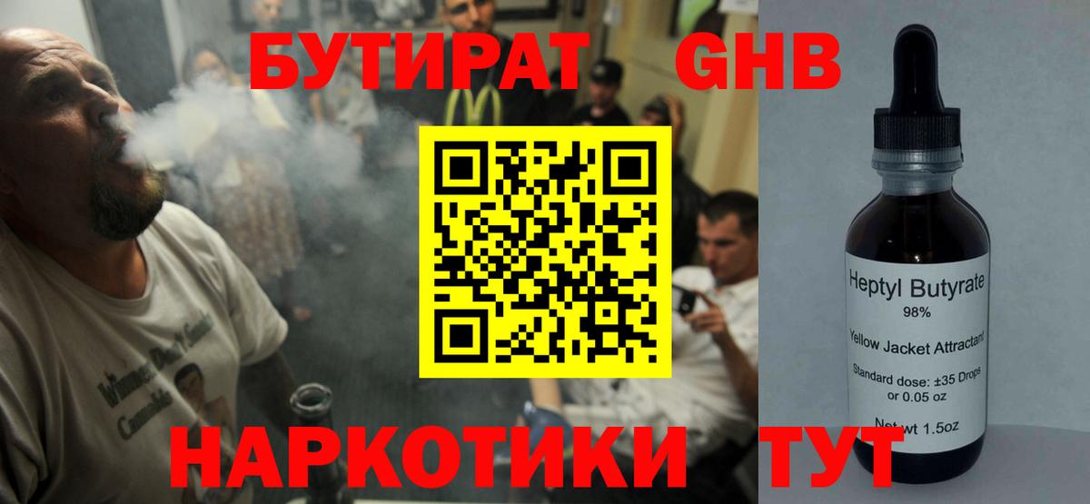 БУТИРАТ буратино Курган