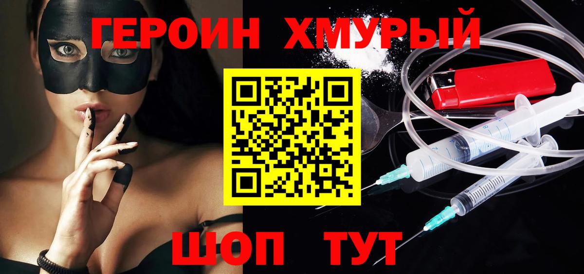 Курган  Героин Heroin  Вход с VPN 