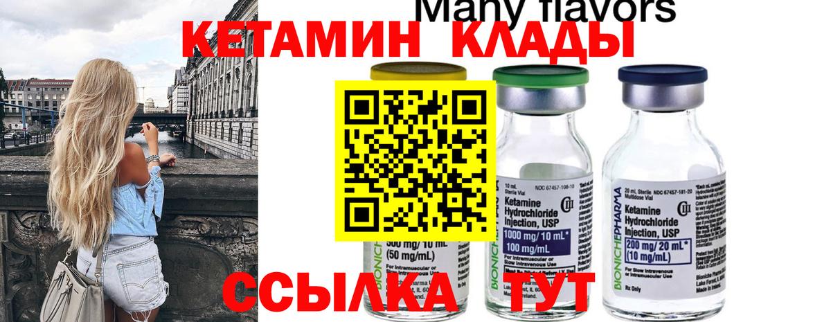 Кетамин VHQ Курган