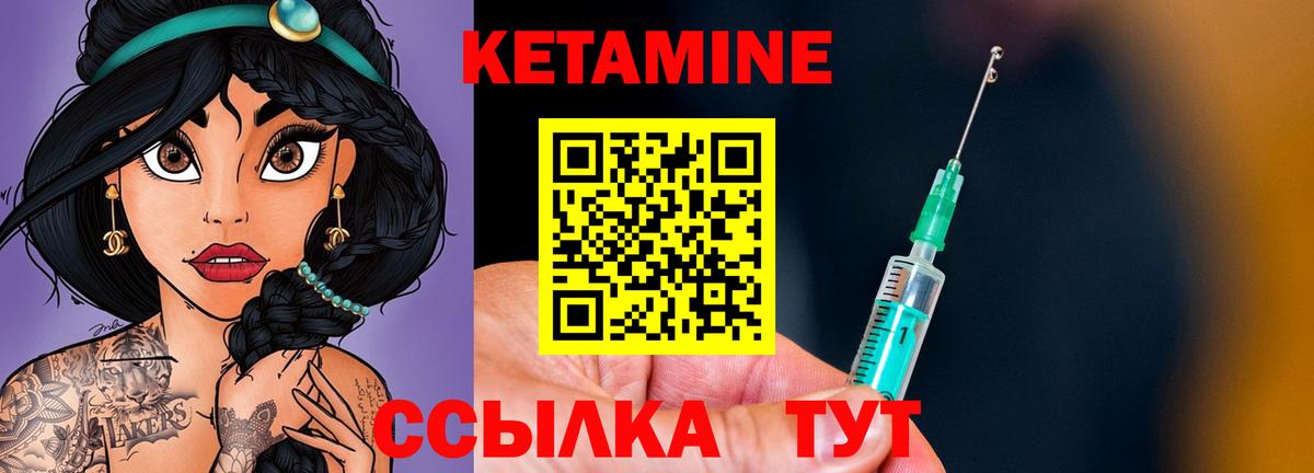 КЕТАМИН ketamine  Вход с VPN  Курган 