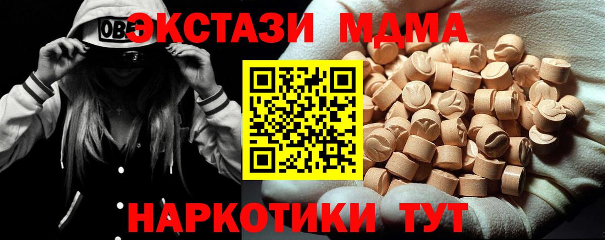 Курган  MDMA  МДМА crystal  Вход с VPN  MDMA кристаллы 