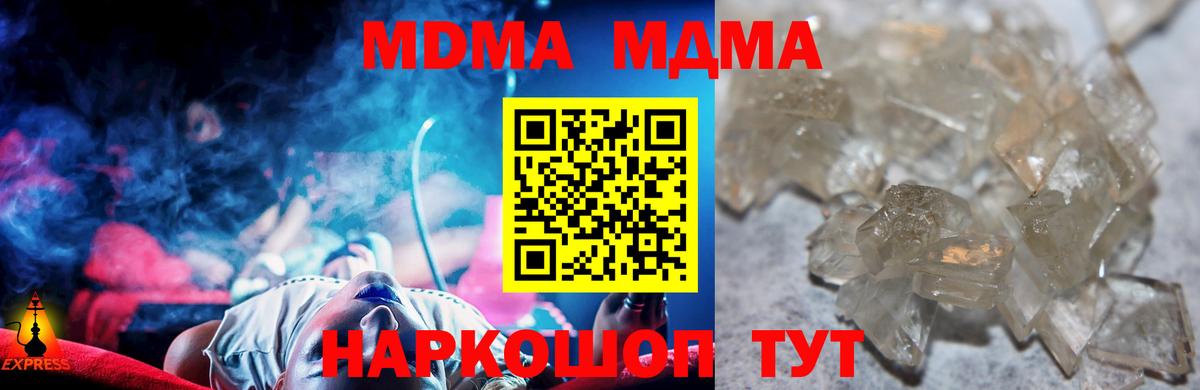 MDMA кристаллы Курган