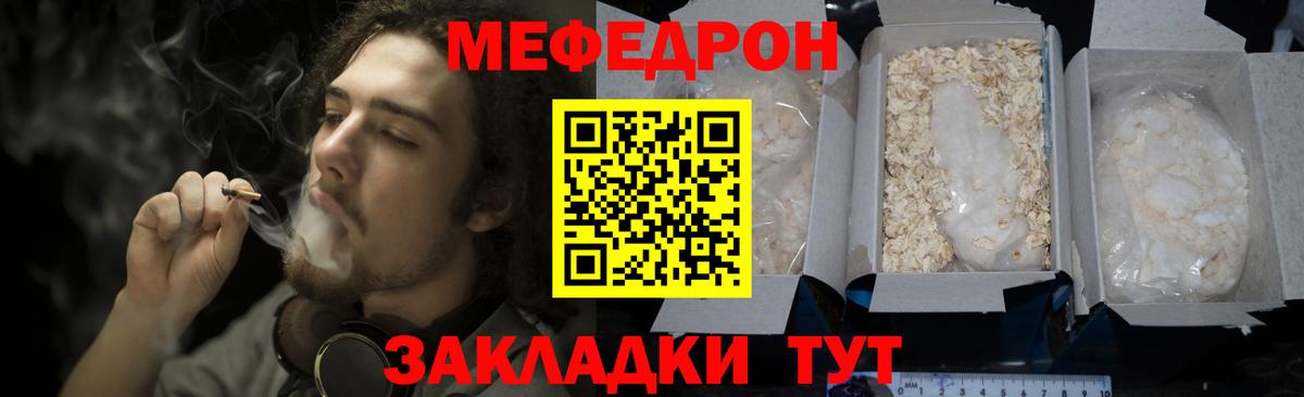 Меф мяу мяу кристаллы Курган