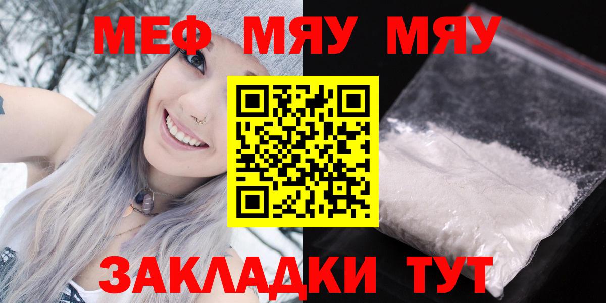 МЯУ-МЯУ VHQ  Мефедрон mephedrone  МЯУ-МЯУ  Вход с VPN  Курган 
