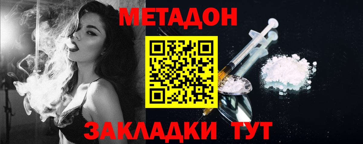 Курган  Метадон белоснежный  Вход с VPN  Метадон methadone 